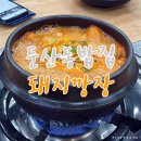 돼지깡장 이미지