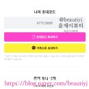 (추천인 O) 입생로랑 립스틱부터 디올 립글로우, 백화점화장품 절반가격으로 사는 방법! 화장품랜덤박스...