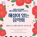 방방곡곡-피아니스트 김용배 세종목관챔버앙상블과 함께하는 해설이 있는 음악회 | [20230522]안양 평촌아트홀, 해설이 있는 음악회에 초대