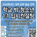 학교 밖 청소년 1:1 맞춤형 진학 컨설팅 이미지