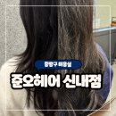 태우하우스 | 중랑구 미용실, 태우 원장 모발케어- 준오헤어 신내점