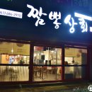 여진노래연습장 | 단골되는 여수 짬뽕 맛집 모음