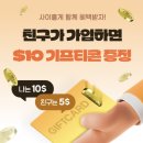 비앤엑스 | 프리티 캐나다 7월 친구 추천 이벤트 소개: 단풍 모아서 팀홀튼 10불 기프트 카드 받아요!