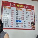 송지호해물짬뽕전문점