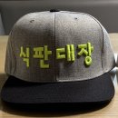 식판대장 이미지