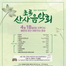 산사음악회 Daum카페