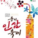 경북영주 풍기인삼축제 이미지