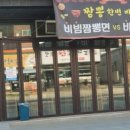 짬뽕가 이미지