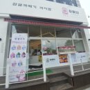자미당 장학점