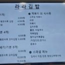 라라김밥 이미지