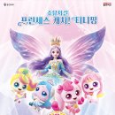 가족뮤지컬 티니핑 이미지