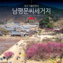 천내천 | 대구 가볼만한곳 대구 여행 코스 남평문씨 본리세거지