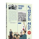 [봄마중] 10대를 위한 독립운동 신문 이미지