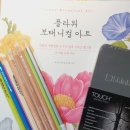 쉽게 그리는 색연필 보테니컬아트 이미지