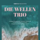 11월 30일(수) 오후 7시 30분 디벨렌트리오 제2회 정기연주회 이미지
