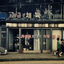고려체육사