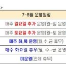 [서울](서울중앙혈액원)7~8월 헌혈의집 운영일정 변경 안내(서울역, 신도림테크노마트, 대방역, 우장산역, 서울대학교센터) 이미지