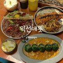 이마트24 종로익선동점 | 종로/익선동 한식 맛집 익선애뜻, 우대갈비 데이트 맛집 평일 웨이팅 후기