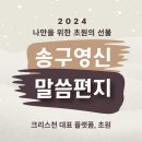 2024년 말씀 카드 뽑 이미지