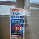 가우스학원 | 양산 가우스 영재 수학학원 효과적인 후기