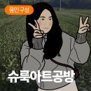 디지털드로잉 | [용인 구성 놀거리] 용인 원데이 클래스 슈룩아트공방 아이패드 디지털 드로잉 후기