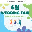 아모르데이A | [Wedding 04] 삼성 결혼도움방 6월 웨딩박람회 후기 / 예복, 한복, 부케, 신혼여행 계약 완!