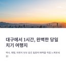 해걸음글램핑장 | 대구 근교 당일치기 밀양여행, 가볼만한곳 TOP 7 추천