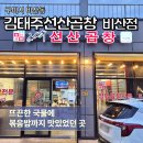 김태주선산곱창비산점 | 구미 비산동 김태주선산곱창 비산점 얼큰한 곱창전골 솔직후기