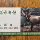 녹원건강원