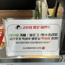 고산대광아파트경로당 | 땅스부대찌개 신메뉴 마라부대찌개 의정부 고산점 방문후기