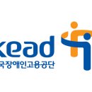 한국장애인고용촉진공단 고용개발원