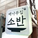 배나무집 이미지