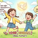 교회는 하나님이 아버지이신 거룩한 가정이다 이미지
