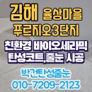율상마을 푸르지오3단지 | 김해 줄눈 율상마을푸르지오3단지 합리적인 비용으로 시공