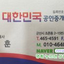 군산더샵대한민국공인중개사사무소 이미지