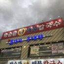 공원동태탕 | 일산맛집:: 유일추모공원근처 맛집 &#39;왕코다리동태탕&#39;