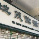 루디저트