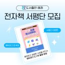 한 권으로 마스터하는 에듀테크 한국어 전자책 서평단 모집 이미지