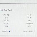 [HD]기능별로 배우는 Microsoft 365 Excel Part.1 이미지