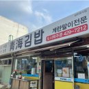 초밥친구김밥 이미지