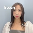 부산 서면 전포 미용실 :: &#34;논노브&#34; 슬릭컷 볼륨 매직 만족 후기