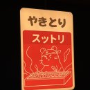 구래로 | 김포 구래동 이자카야 추천 | 숯토리 김포구래점 방문 후기