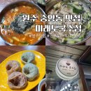 미래도국수집