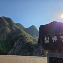 월류봉 둘레길 완정교 화장실 이미지