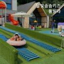 달빛솜솜키즈풀빌라 이미지