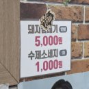 김정식의삼일뒷고기 - 김해시 대청로26번안길 13 | 김정식의삼일뒷고기