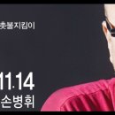 하우스콘서트 10월 이미지