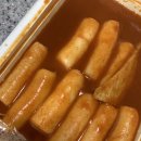 복닥복닥떡볶이