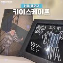 라꼼마 | 레전드 홍대방탈출 키이스케이프 홍대 고백 탈출실패 후기