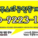 원주스타공인중개사사무소 이미지